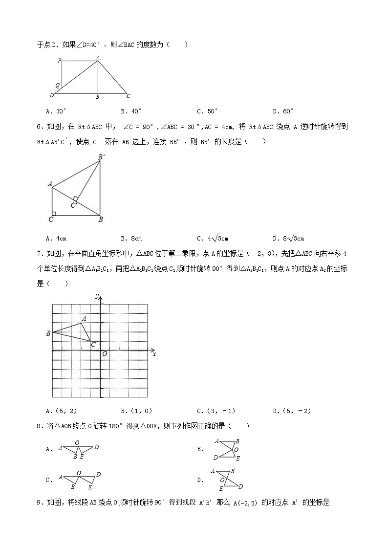 学霸夯基——北师大版数学八年级下册3.2图形的旋转练习试题（原卷版）第2页