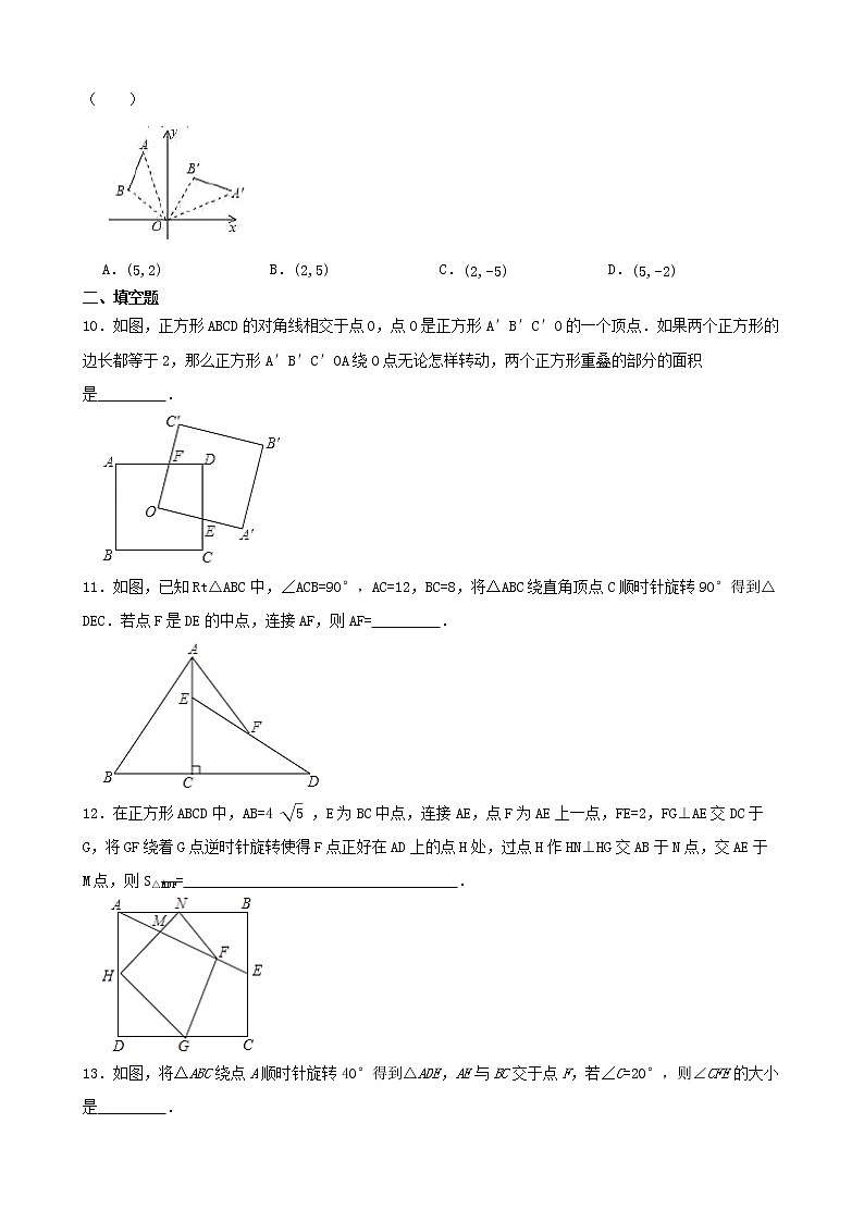 学霸夯基——北师大版数学八年级下册3.2图形的旋转练习试题（原卷版）第3页