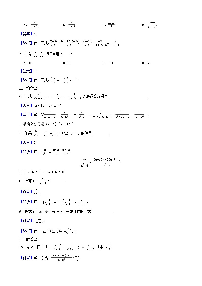 学霸夯基——北师大版数学八年级下册5.3分式的加减法练习试题02
