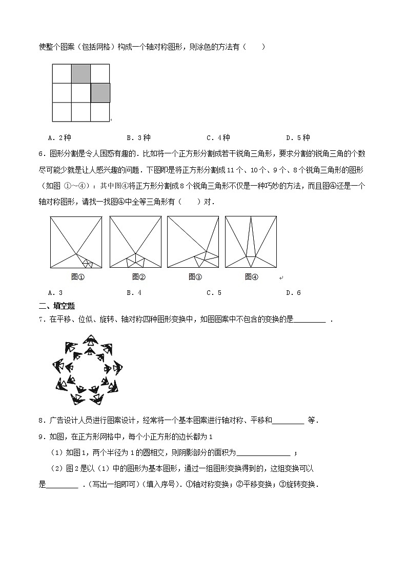 学霸夯基——北师大版数学八年级下册3.4简单的图案设计练习试题（原卷版）第2页