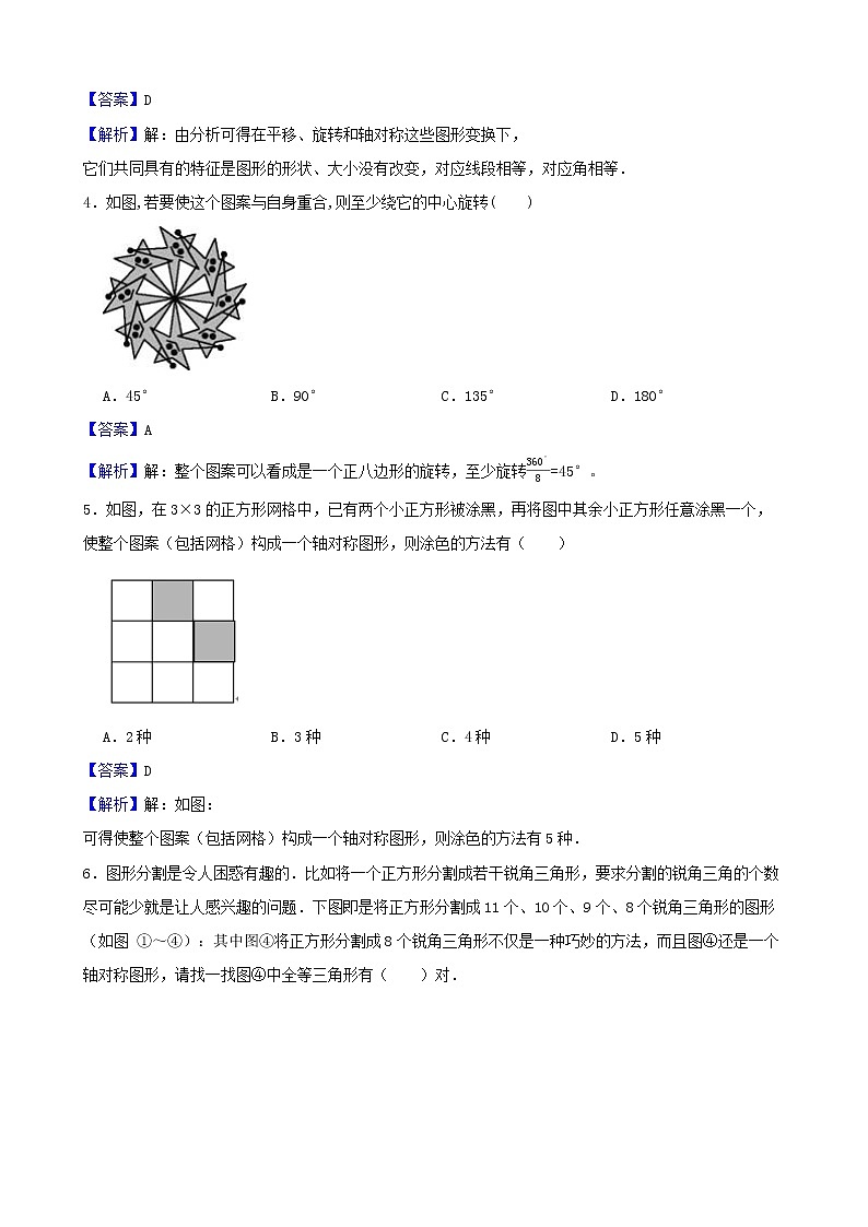 学霸夯基——北师大版数学八年级下册3.4简单的图案设计练习试题（解析版）第2页
