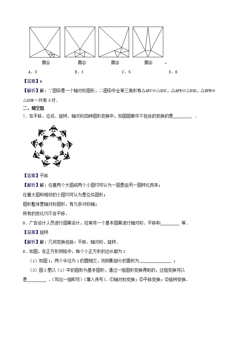 学霸夯基——北师大版数学八年级下册3.4简单的图案设计练习试题（解析版）第3页