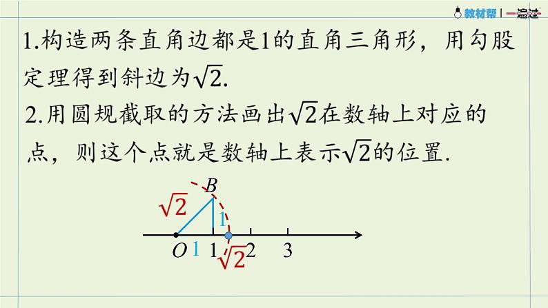 17.1勾股定理课时3课件PPT08