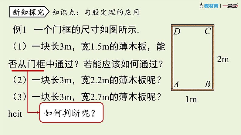 17.1勾股定理课时2课件PPT06