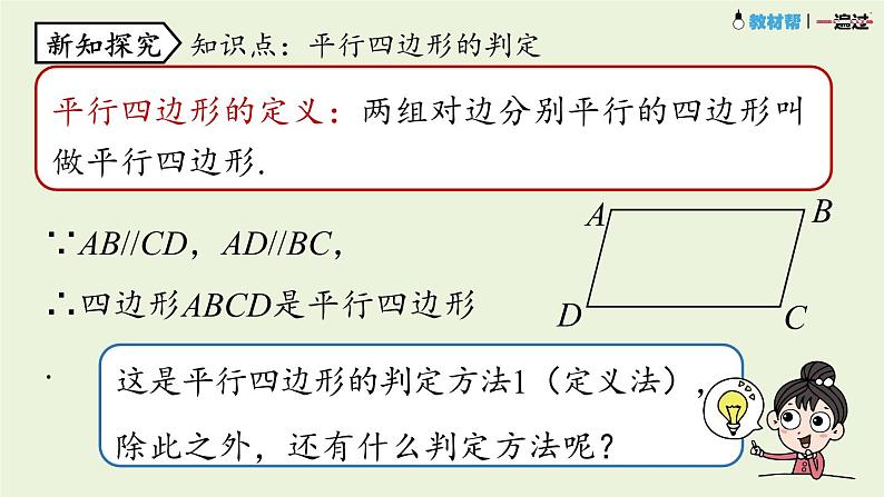 18.1.2平行四边形的判定课时1课件PPT06
