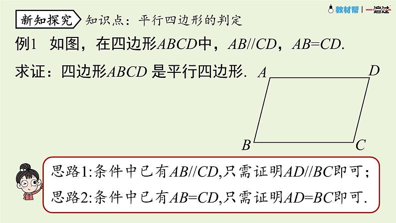 18.1.2平行四边形的判定课时4课件PPT第6页