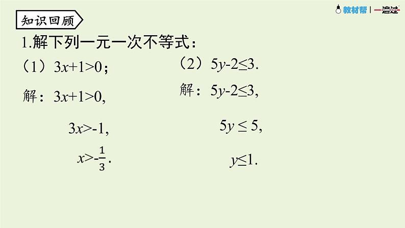 19.2.3一次函数与方程、不等式课时2 课件PPT03