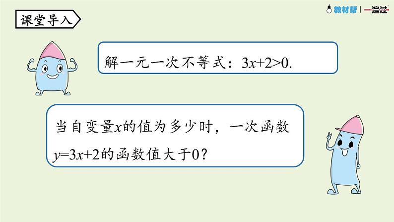 19.2.3一次函数与方程、不等式课时2 课件PPT06