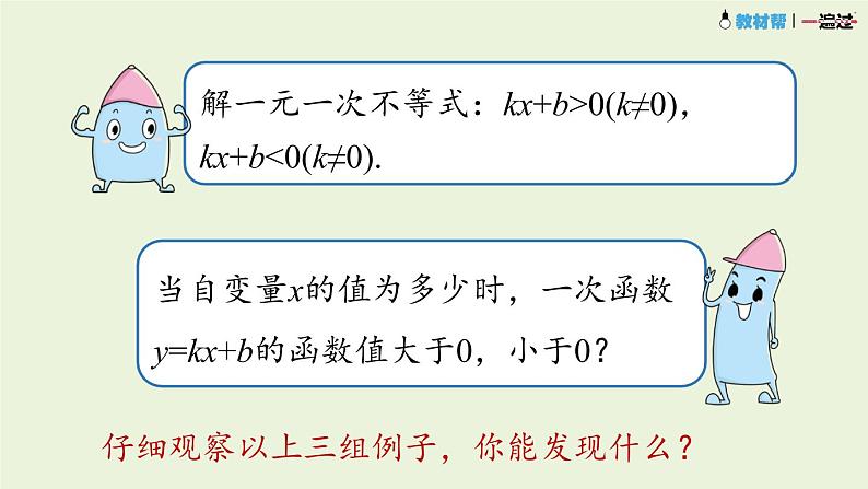 19.2.3一次函数与方程、不等式课时2 课件PPT08