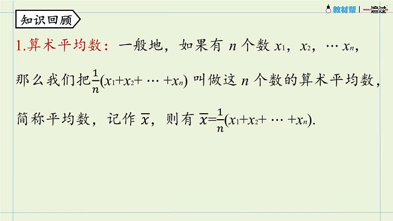 20.1.1平均数课时3课件PPT03