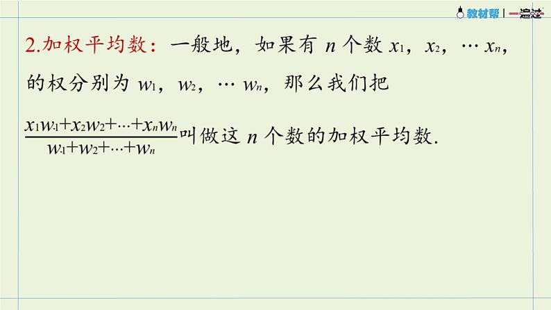 20.1.1平均数课时3课件PPT04