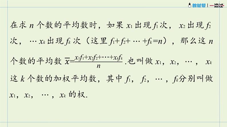 20.1.1平均数课时3课件PPT05