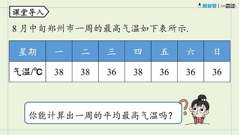 20.1.1平均数课时1课件PPT04