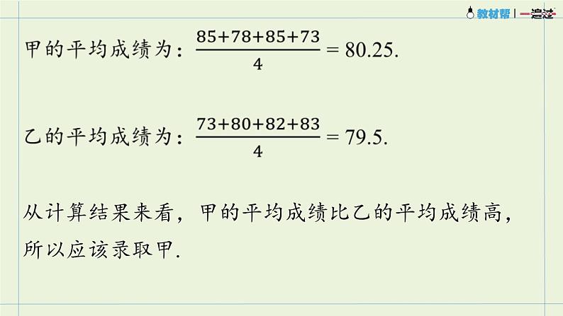 20.1.1平均数课时1课件PPT07