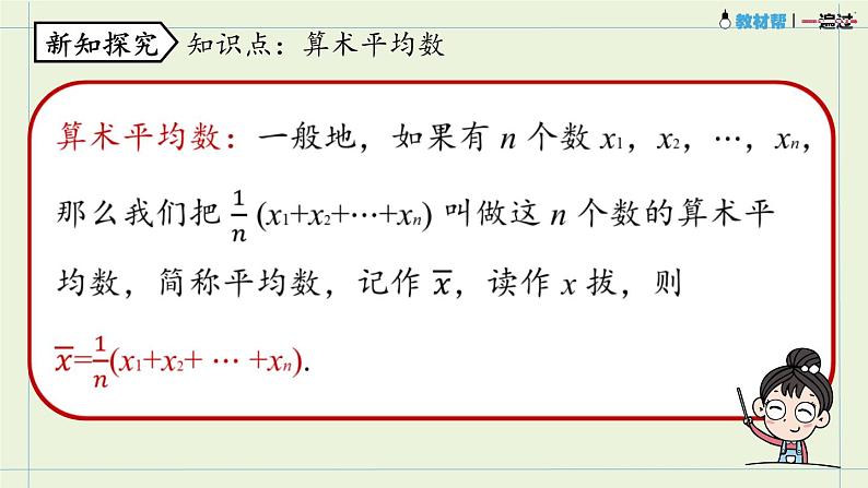 20.1.1平均数课时1课件PPT08