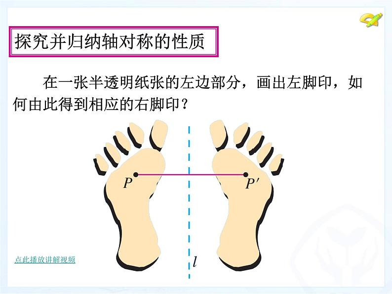 13.2.1画轴对称图形(第1课时PPT)-八年级数学上册第5页