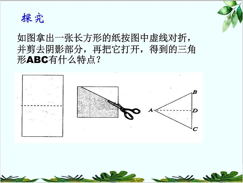 13.3.1.1等腰三角形课件PPT第2页