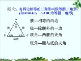 13.3.1.1等腰三角形课件PPT