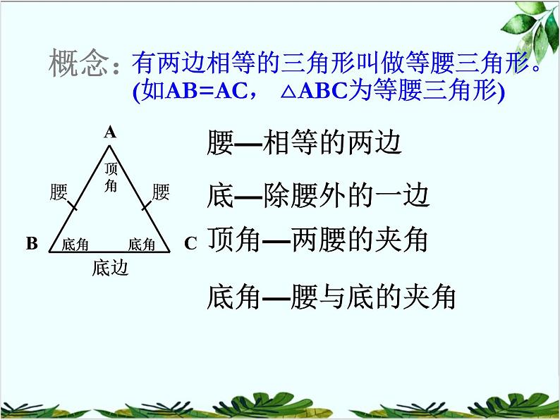 13.3.1.1等腰三角形课件PPT第3页