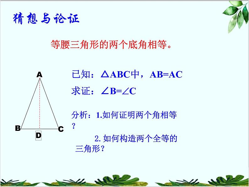 13.3.1.1等腰三角形课件PPT第6页