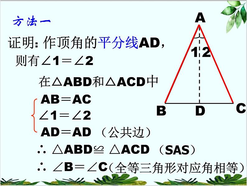 13.3.1.1等腰三角形课件PPT第7页