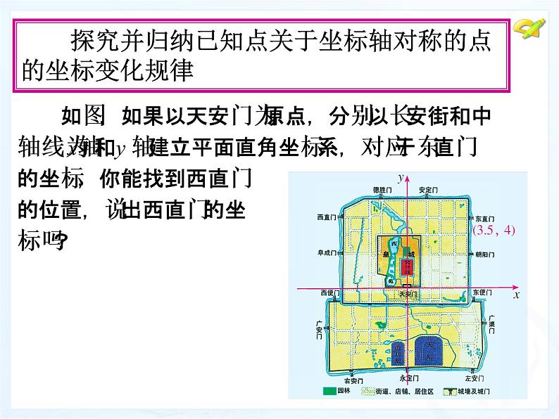 13.2.2画轴对称图形(第二课时)课件PPT04