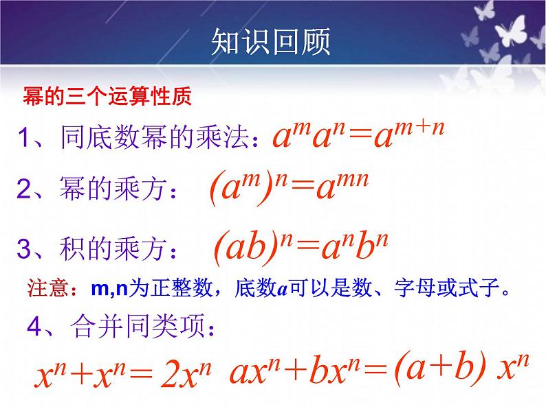 14.1.4.1整式的乘法1课件PPT第2页