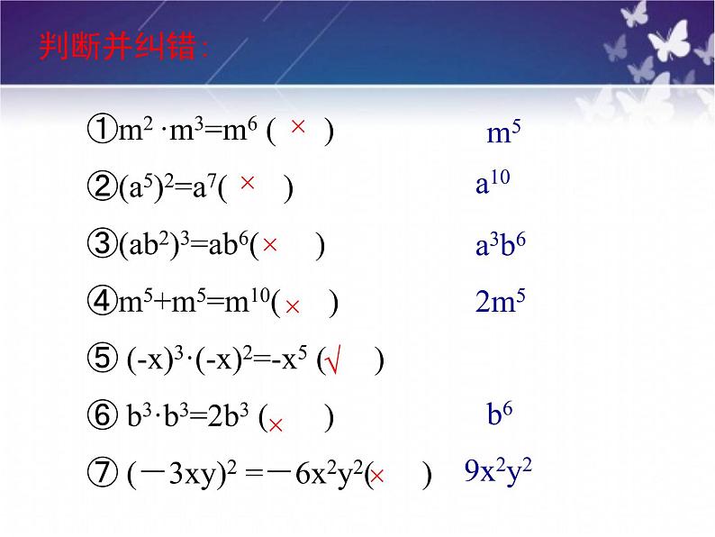 14.1.4.1整式的乘法1课件PPT第3页