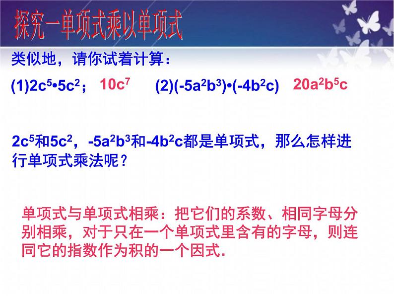 14.1.4.1整式的乘法1课件PPT第4页