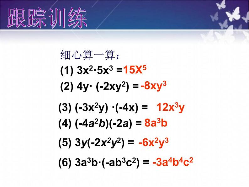 14.1.4.1整式的乘法1课件PPT第5页