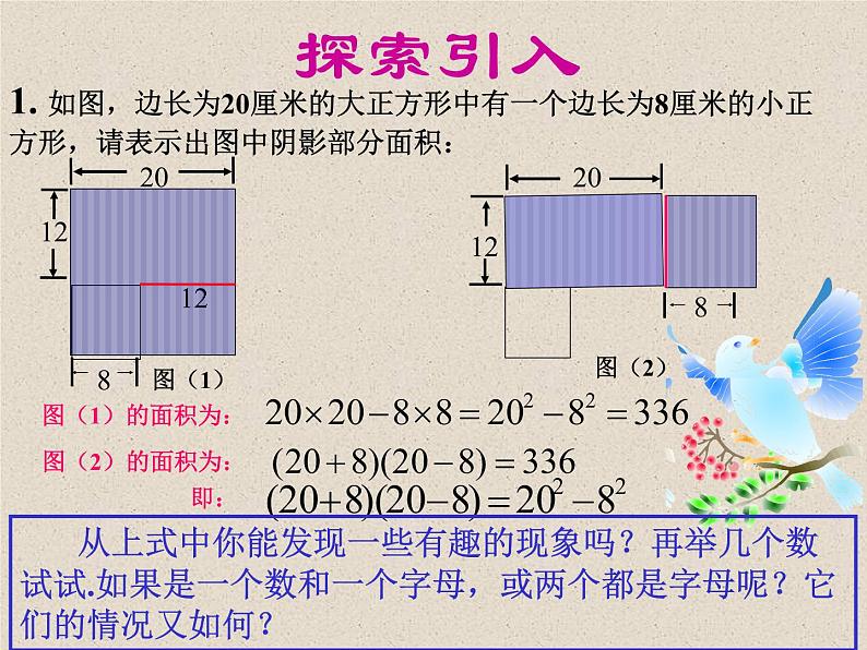 14.2.1平方差公式课件PPT02