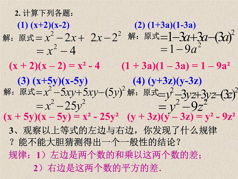 14.2.1平方差公式课件PPT第3页