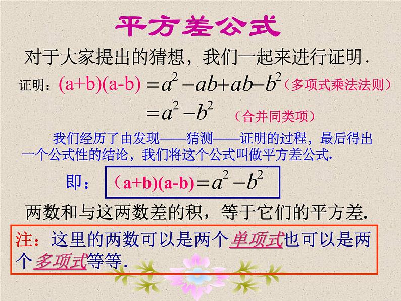 14.2.1平方差公式课件PPT第4页