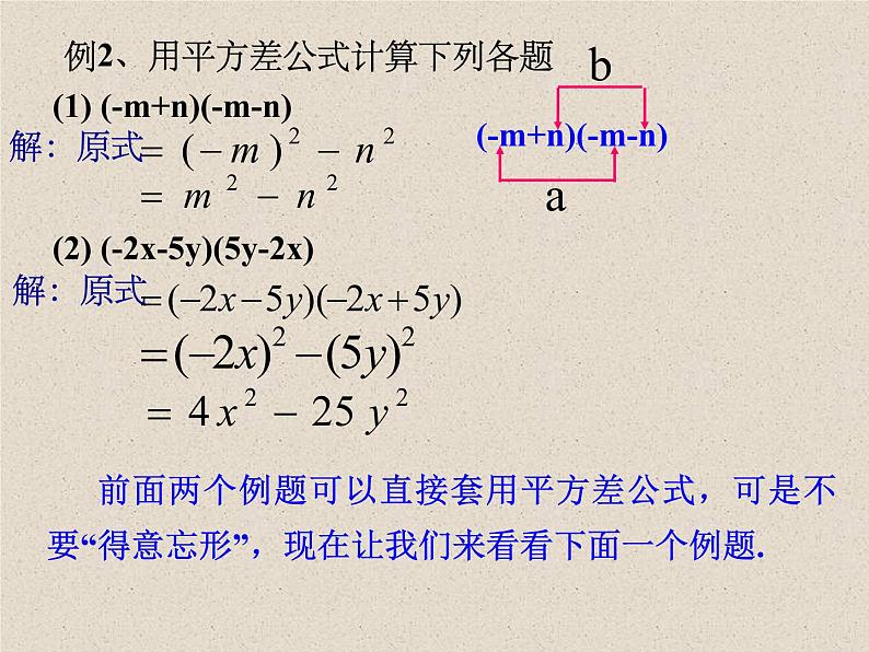 14.2.1平方差公式课件PPT06