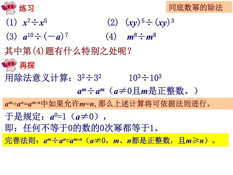 14.1.4.4整式的乘法(四)课件PPT第6页