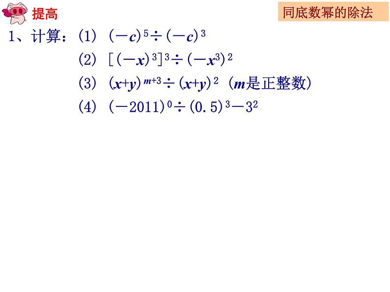 14.1.4.4整式的乘法(四)课件PPT第7页