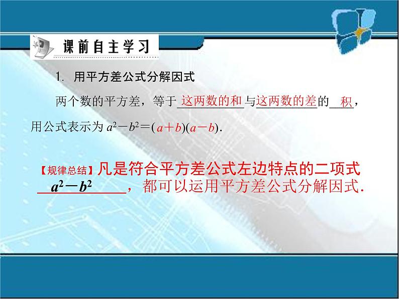 14.3.2因式分解--公式法2课时课件PPT第4页