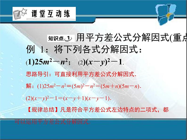 14.3.2因式分解--公式法2课时课件PPT第5页