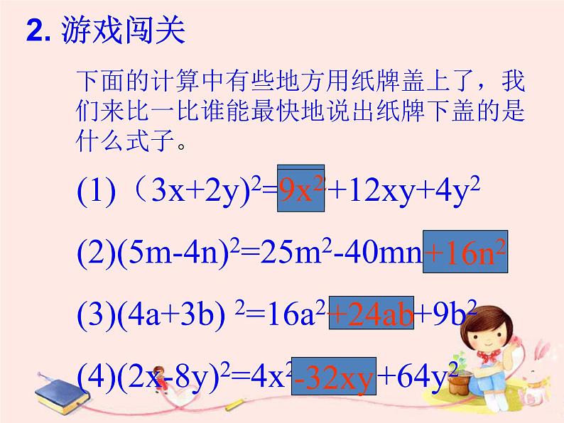 14.2.2.2完全平方公式(二)公式变形试题讲解课件PPT第4页