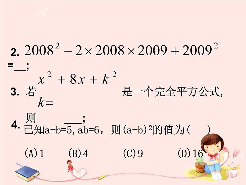 14.2.2.2完全平方公式(二)公式变形试题讲解课件PPT第8页