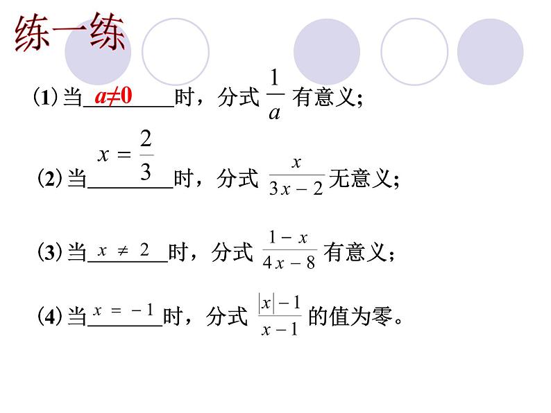 15.1.1分式的基本性质1课件PPT03