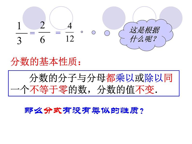 15.1.1分式的基本性质1课件PPT05