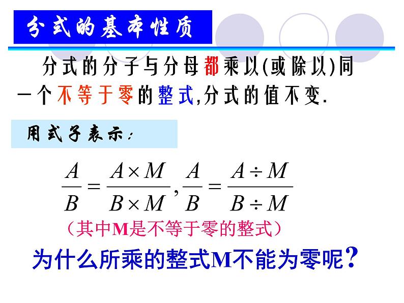 15.1.1分式的基本性质1课件PPT06