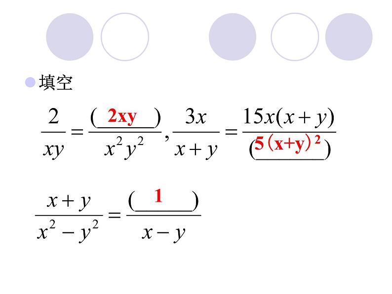 15.1.1分式的基本性质1课件PPT08