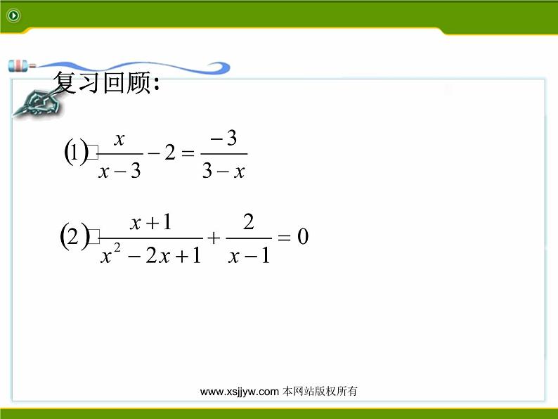 15.3.2分式方程(2)课件PPT02