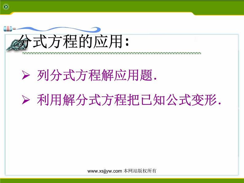 15.3.2分式方程(2)课件PPT03