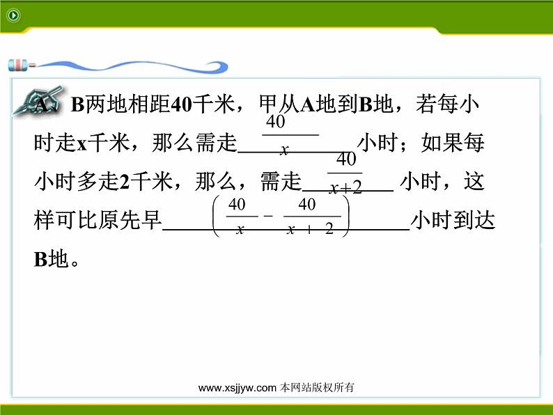 15.3.2分式方程(2)课件PPT04