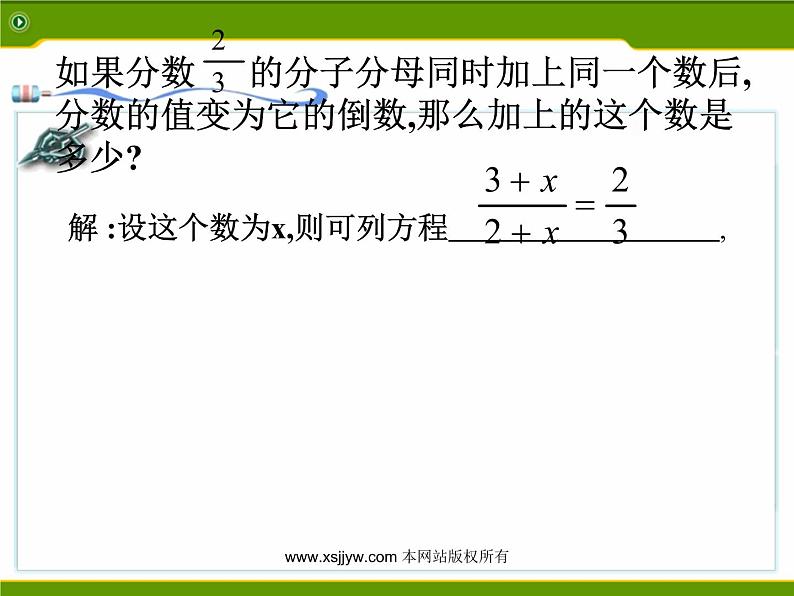 15.3.2分式方程(2)课件PPT05