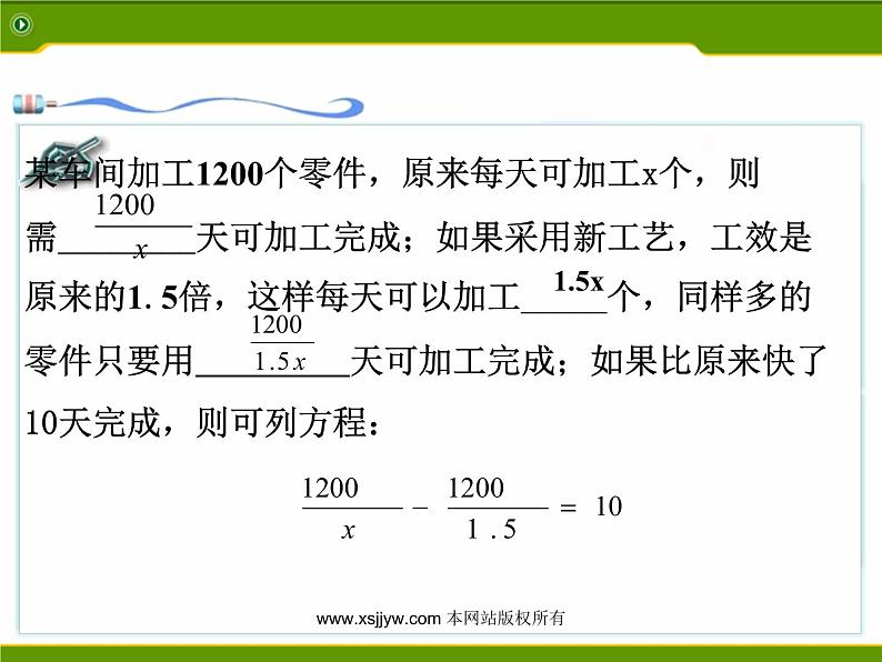 15.3.2分式方程(2)课件PPT06