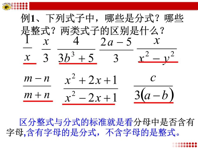 15.1.1从分数到分式.ppt07